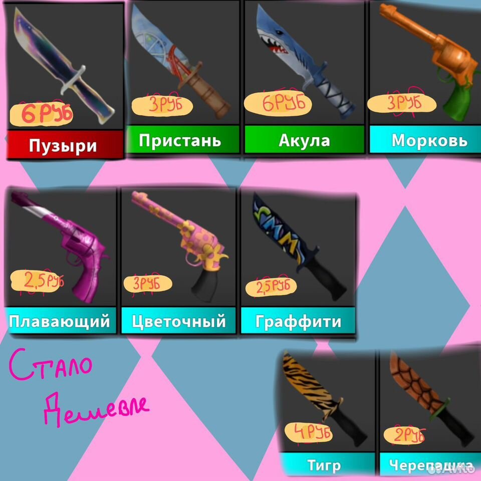 Мм2 оружие, Лима