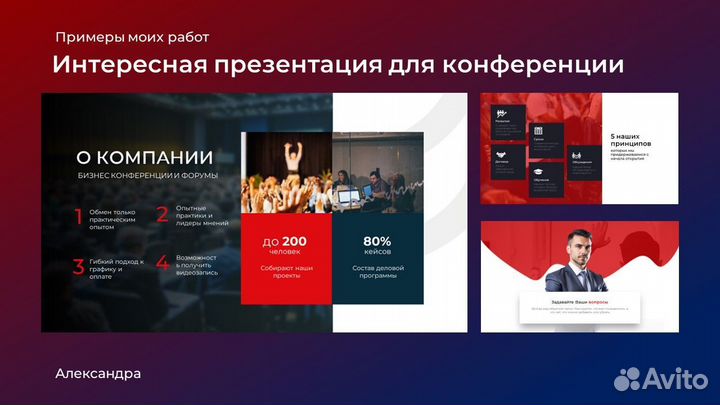 Создание презентаций