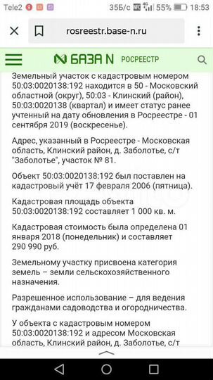 Участок 10 сот. (СНТ, ДНП)