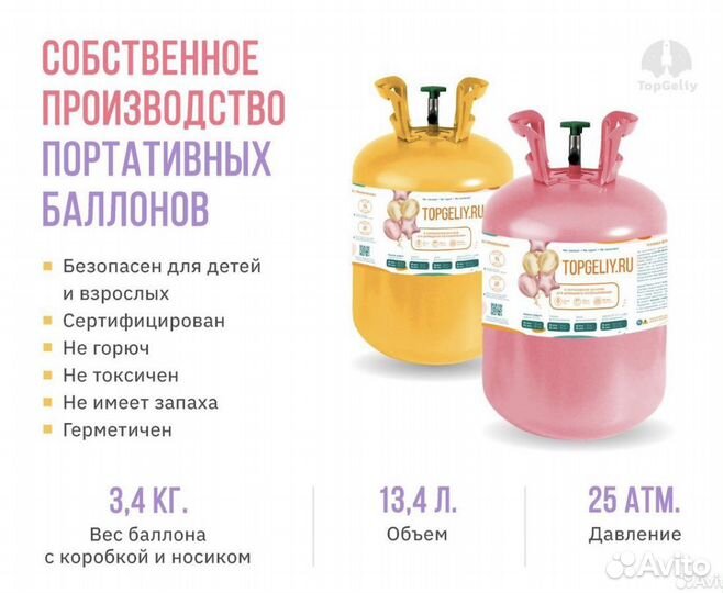 Баллон гелий для шаров в Наличии