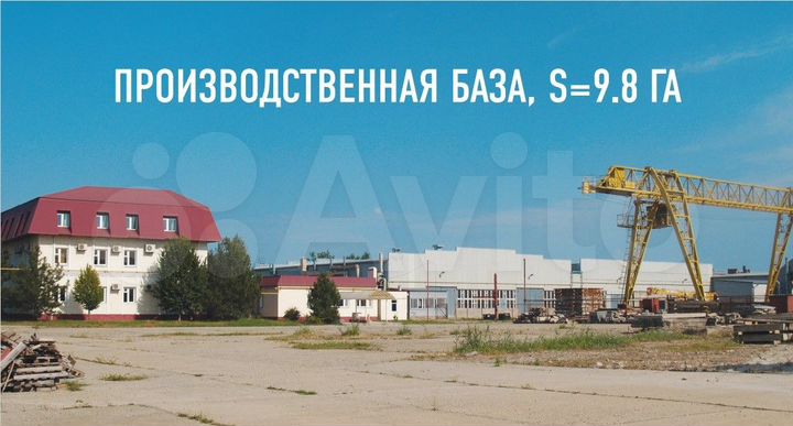 Производственная база