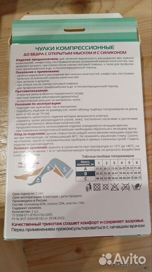 Компрессионные чулки 2 класс мужские