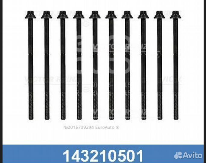 Комплект болтов ГБЦ