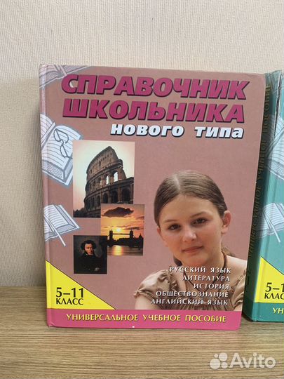 Справочник школьника 5-11 класс