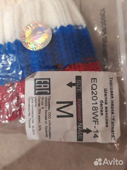 Шапка Россия Триколор новая