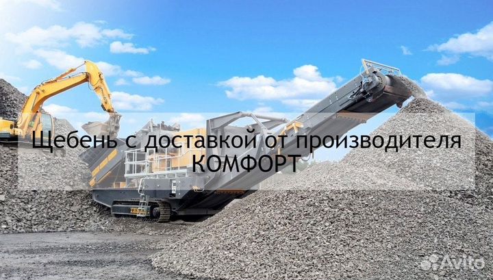 Щебень