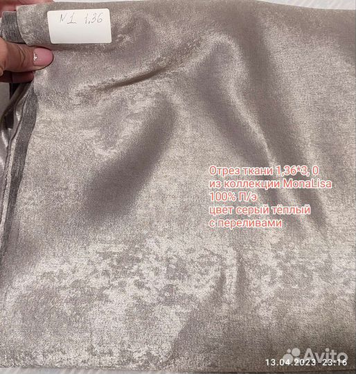 Портьрные ткани, отрезы на шторы