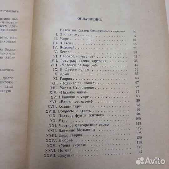 Книга В.Катаев Белеет парус одинокий 1950 г