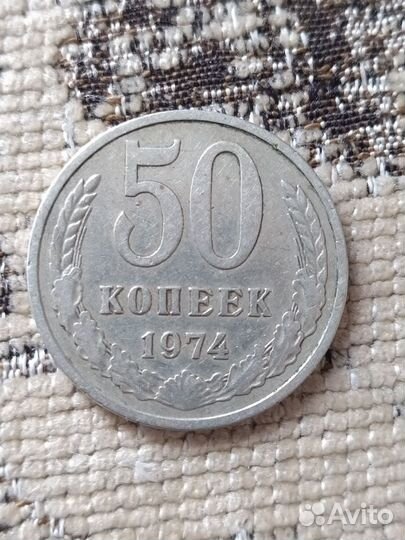 Монеты СССР 50 копеек