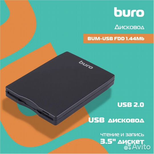 Дисковод внешний для дискет 3.5