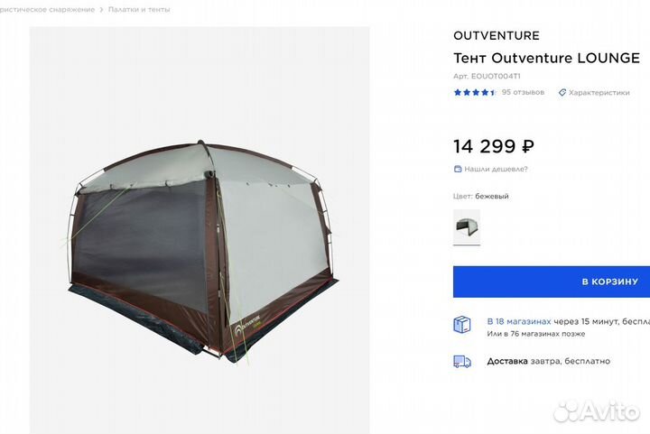 Тент Шатер Outventure lounge. Новый