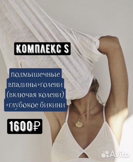 Лазерная эпиляция