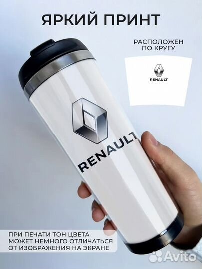 Термокружка для кофе белая термос Renault