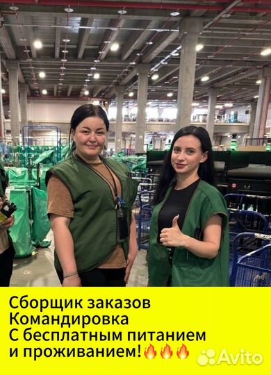 Комплектовщик склад одежды жилье+питание в Московскую обл