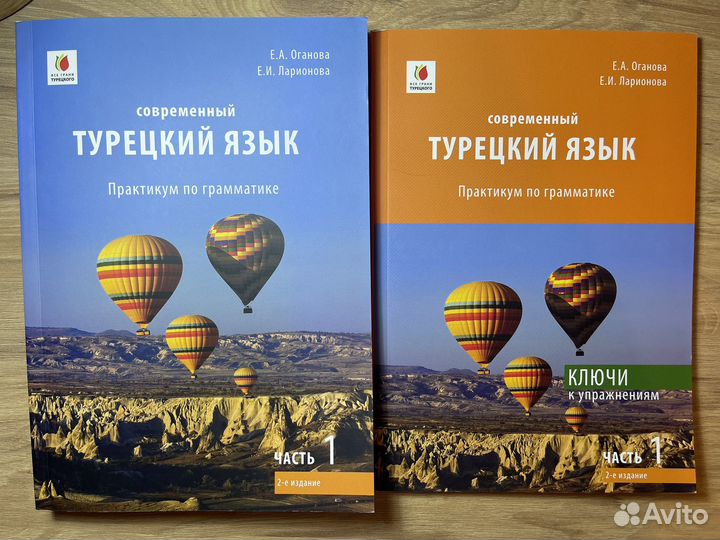 Практикум современного турецкого языка+ключи