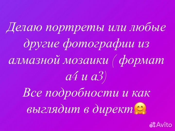 Алмазная мозаика по любой вашей фотографии