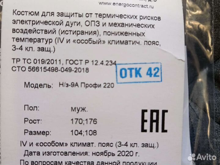 Костюм для защиты от электрической дуги