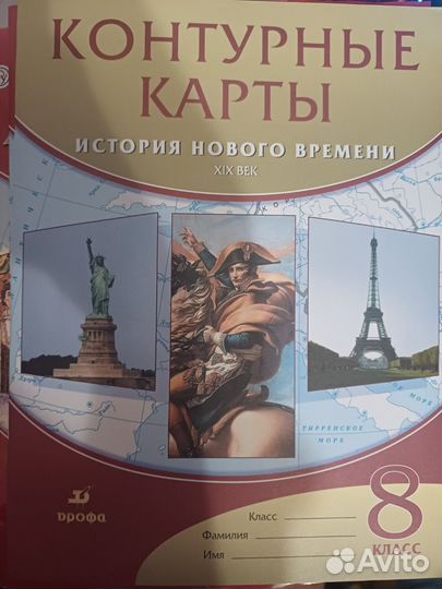 Атлас+контурная карта