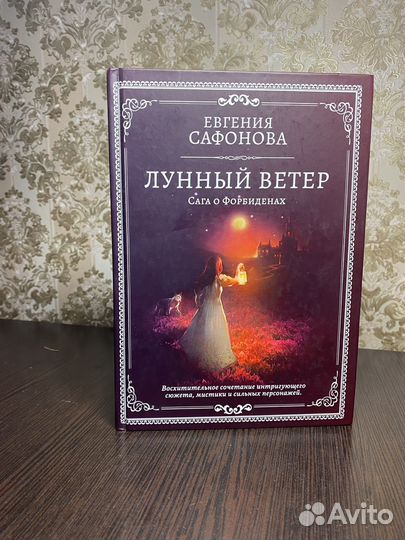 «Лунный ветер» Евгения Сафонова