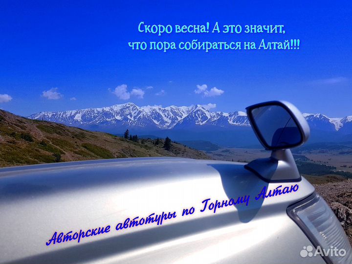 Авто тур по Горному Алтаю сезон 2024г