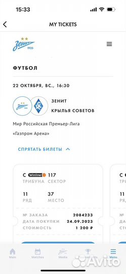 Билеты на Зенит Крылья Советов