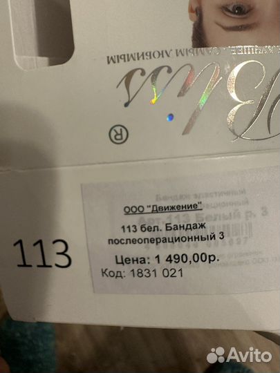 Бандаж послеродовой