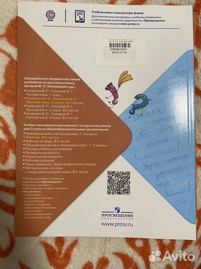 Учебник по Русскому языку 2 класс (1-я часть)