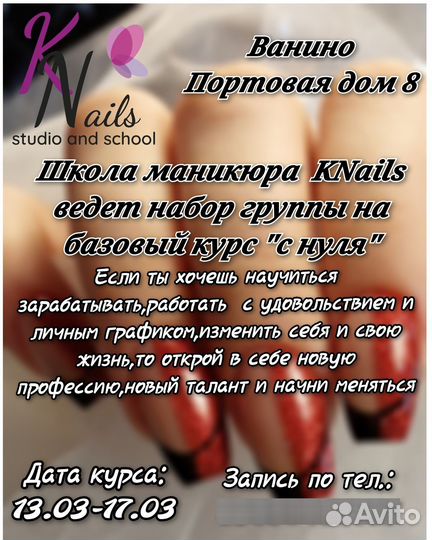 Обучение маникюру