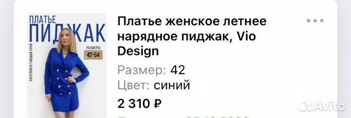 Платье пиджак