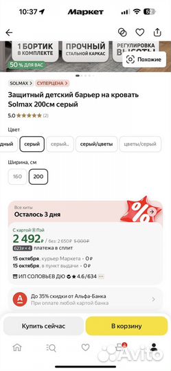 Продам борт защитный для кровати