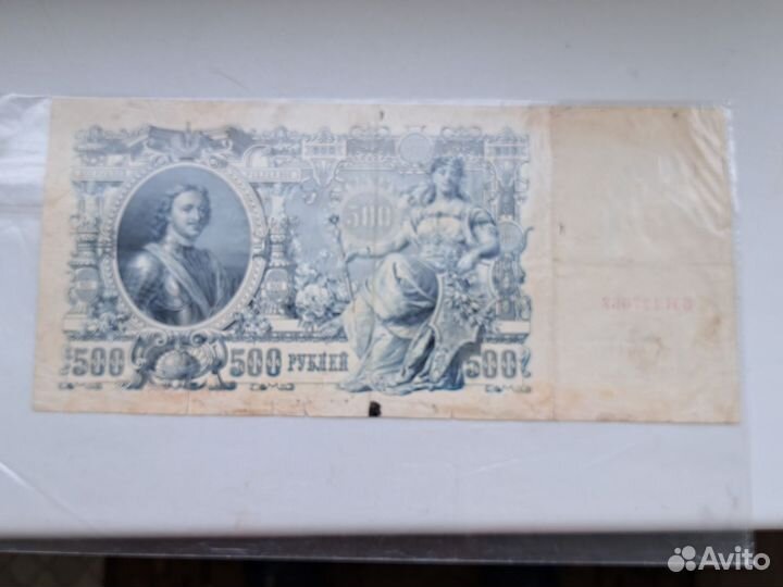 Царские банкноты