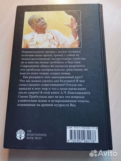 Наука самоосознания - А.Ч. Бхактиведанта