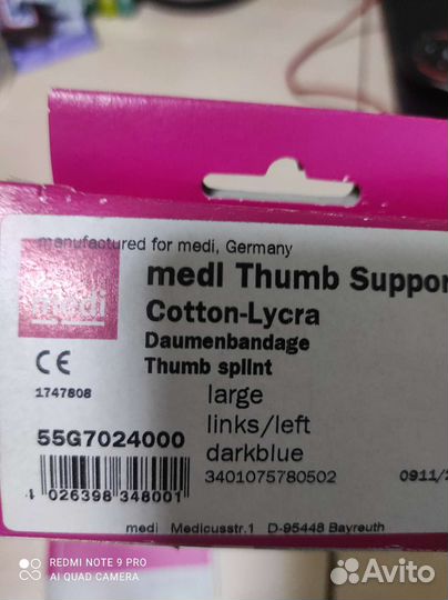 Бандажная шина для большого пальца