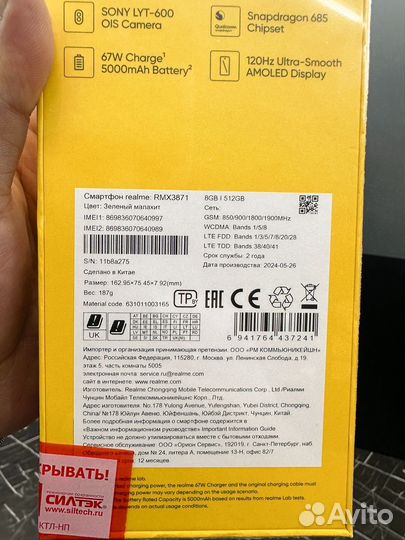 realme 12, 8/512 ГБ