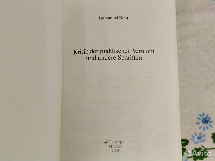 Immanuel Kant Kritik в 2т. 2006