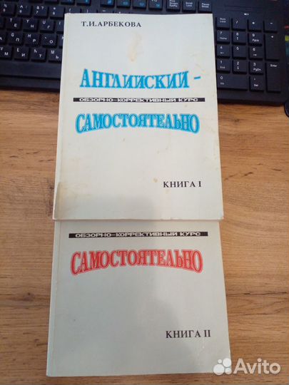 Арбекова. Анг.язык