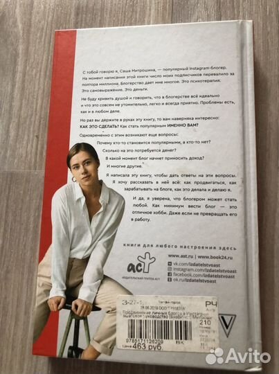 Книга Митрошиной «Продвижение личных блогов»