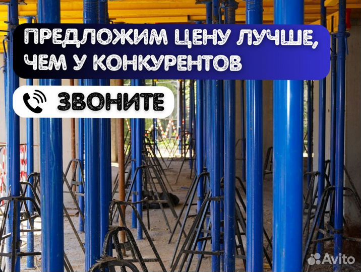 Стойки телескопические продажа и аренда