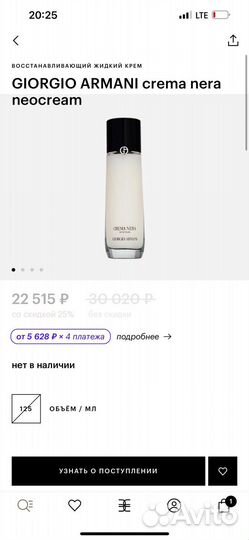 Giorgio Armani Crema Nera neocream