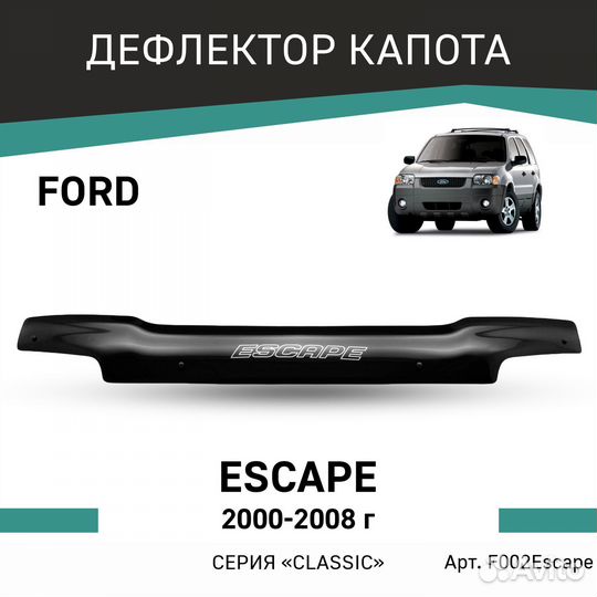 Дефлектор Ford Escape 2000-2008