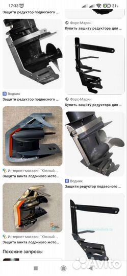 Защита винта лодочного мотора 9.9