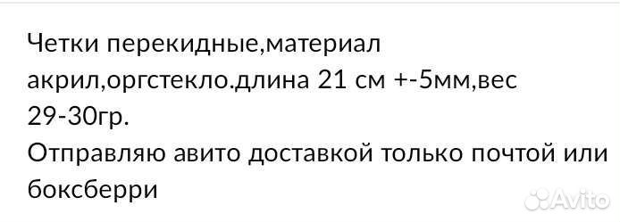 Четки перекидные ручной работы