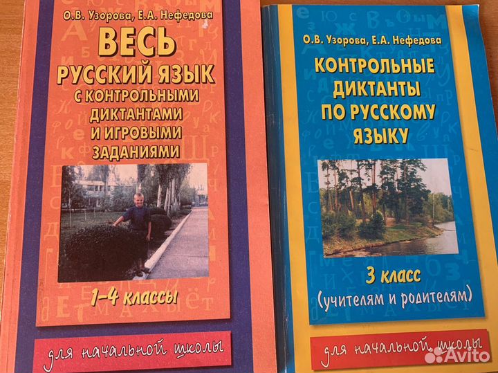 Пособия по русскому языку 1, 2, 3, 4, 5 класс