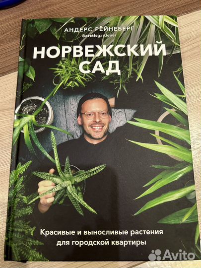 Книга Норвежский сад