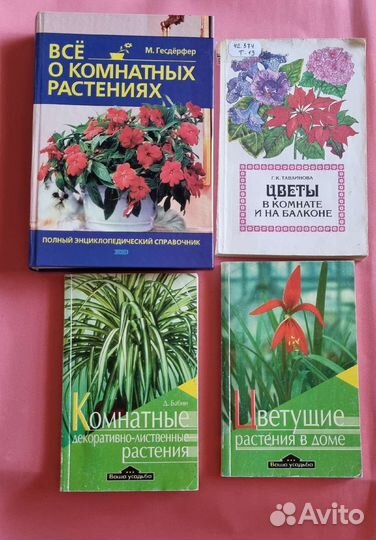 Книги о растениях