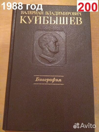 Валериан Владимирович Куйбышев. Биография