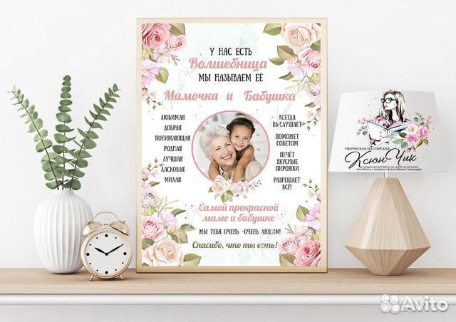 Постер с фотографией маме