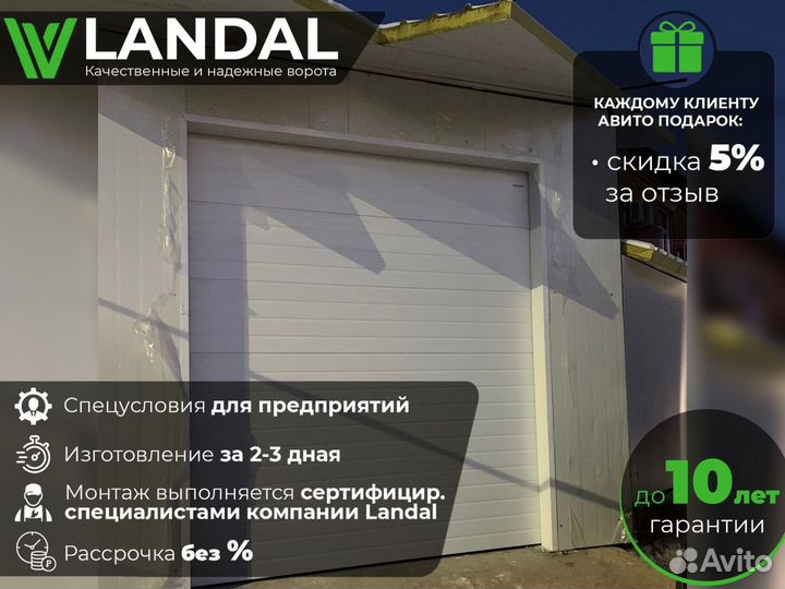 Ворота для гаража