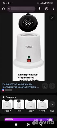 Стерилизатор для инструментов