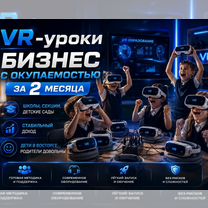 Готовый бизнес: интерактивные уроки для детей, Сумы